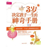 3岁,决定孩子一生的神奇手册(电子书) 3岁,决定孩子一生的神奇手册(电子书)