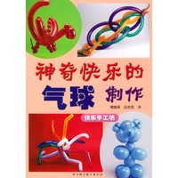 神奇快乐的气球制作——快乐手工坊