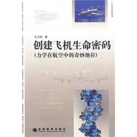 创建飞机生命密码