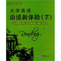 大学英语阅读新体验（下）