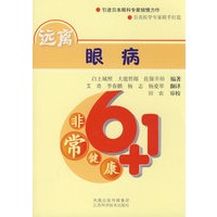 远离眼病
