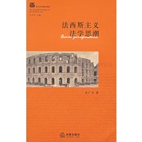 法西斯主义法学思潮