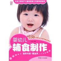 婴幼儿辅食制作