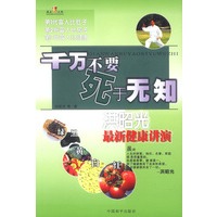 千万不要死于无知（洪昭光著）