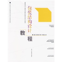 包装结构设计教程