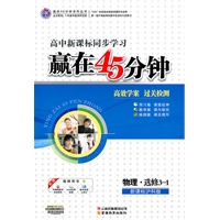 赢在45分钟高效学案 过关检测：新课标沪科版.物理.选修3-1—高中新课标同步学习/2011年4月印刷（附答案）