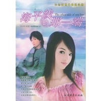 海平线的那一端