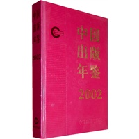 中国出版年鉴2002