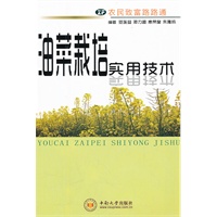 油菜栽培实用技术