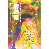 毒蘑菇