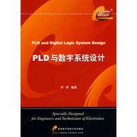 PLD与数字系统设计