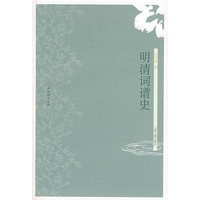 明清词谱史（清词研究丛书）