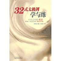 32式太极剑学与练