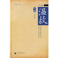 温故（贰辑合订本）