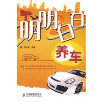 明明白白养车