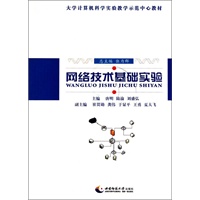 网络技术基础实验