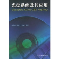 光盘系统及其应用