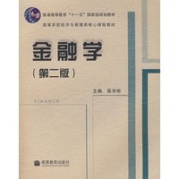 金融学(第二版)