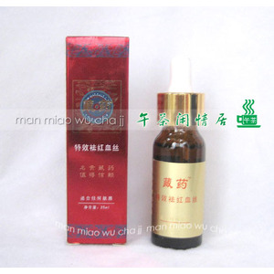 正品 藏药特效祛红血丝精华25ML★适合任何肤质名贵藏药