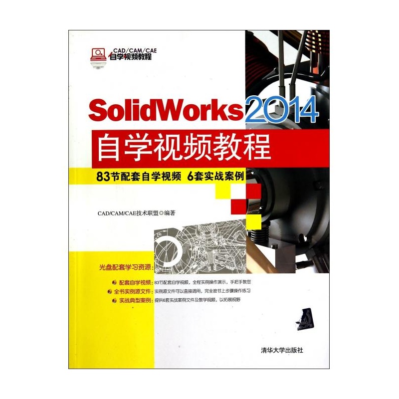 《SolidWorks2014自学视频教程(附光盘CAD\