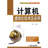 计算机虚拟化技术及应用