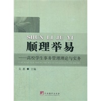 顺理举易