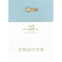 出纳会计实务