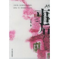 事后