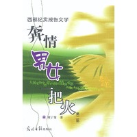 奔情男女一把火