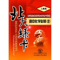 A北大绿卡:人教版高中化学必修2