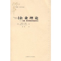 企业理论——治理、剩余索取权和组织形式（引进版）