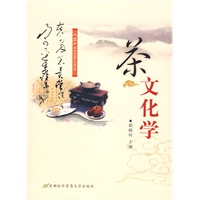 茶文化学