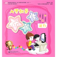 能力 入学就是优等生