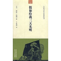 假如给我三天光明