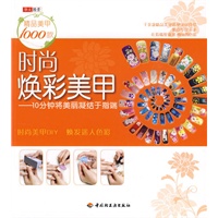 时尚焕彩美甲—10分钟将美丽凝结于指端