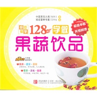 边学边做系列：学做果蔬饮品