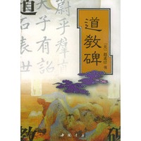 道教碑