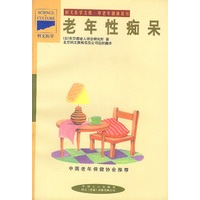 老年性痴呆