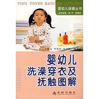 婴幼儿洗澡穿衣及抚触图解