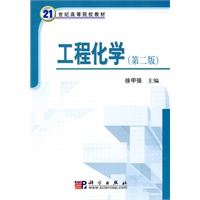工程化学（第二版）