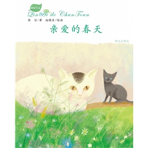 张洁美文：亲爱的春天        