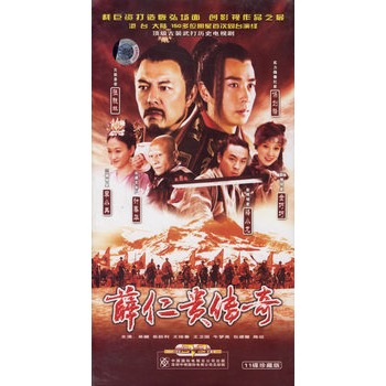 薛仁贵传奇(11dvd)(张铁林,李小冉主演)