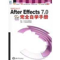 After Effects 7.0完全自学手册（含2DVD）