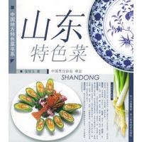 山东特色菜——中国地方特色菜书系