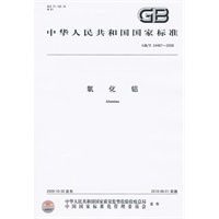 氧化铝