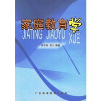 家庭教育学