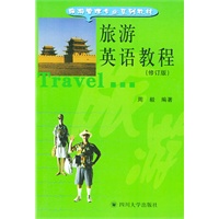 旅游英语教程（修订版）——旅游管理专业系列教材