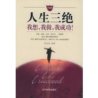 我想，我做，我成功