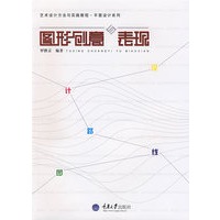 图形创意与表现(艺术设计方法与实践-平面设计系列)