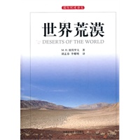 世界荒漠（国际环境译丛）